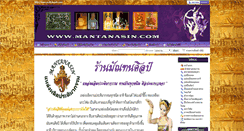Desktop Screenshot of mantanasin.com