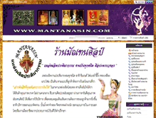 Tablet Screenshot of mantanasin.com